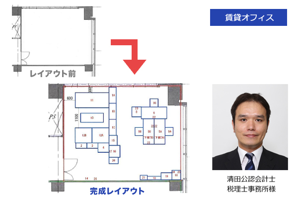 清田公認会計士税理士事務所様